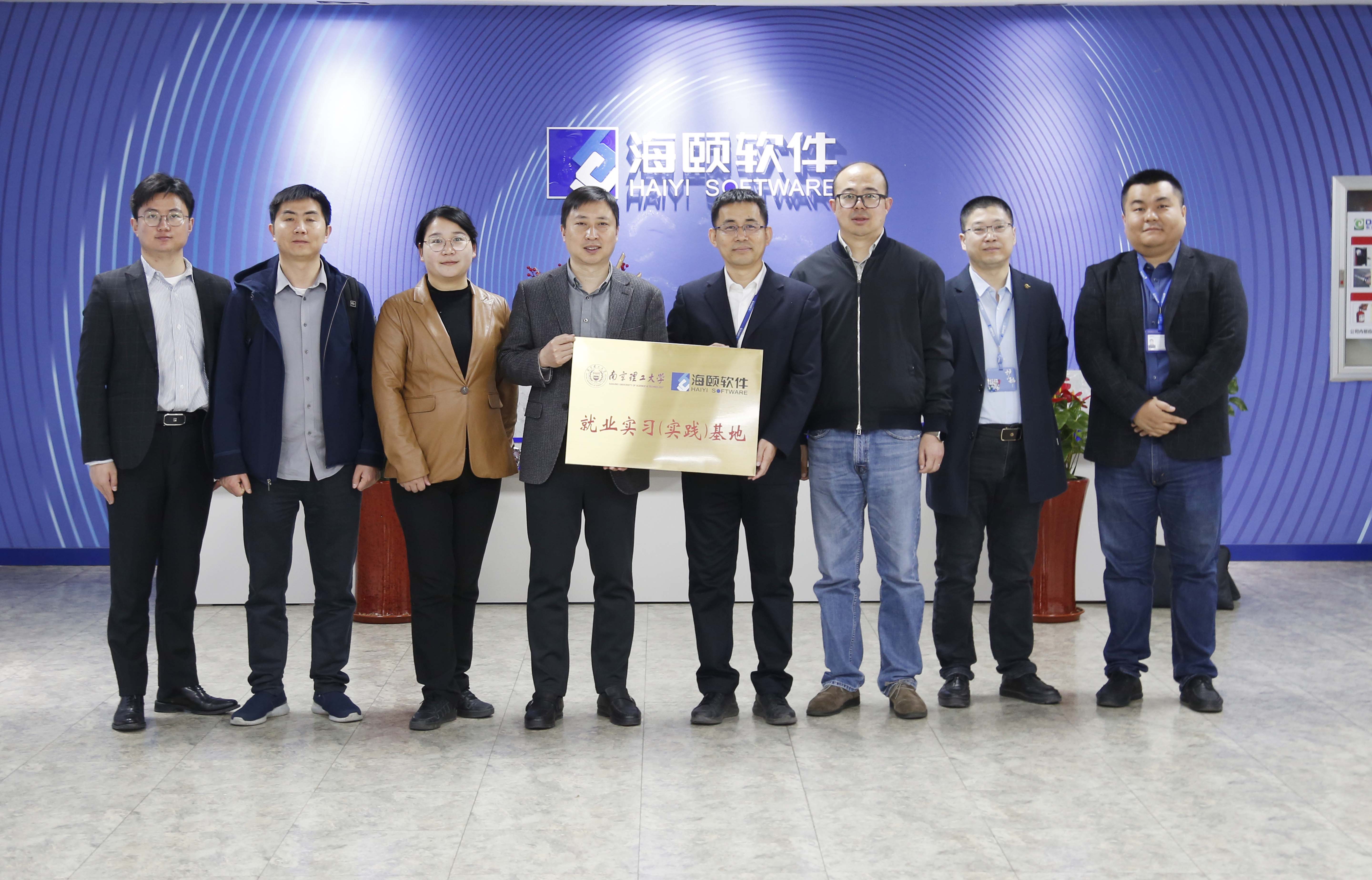 校企相助｜6008集团官方网站软件携手南京理工大学共建就业实习（实践）基地